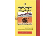 مهندسی پلیمریزاسیون کارشناسی ارشد عبدالکمال دوردی نژاد انتشارات مدرسان شریف